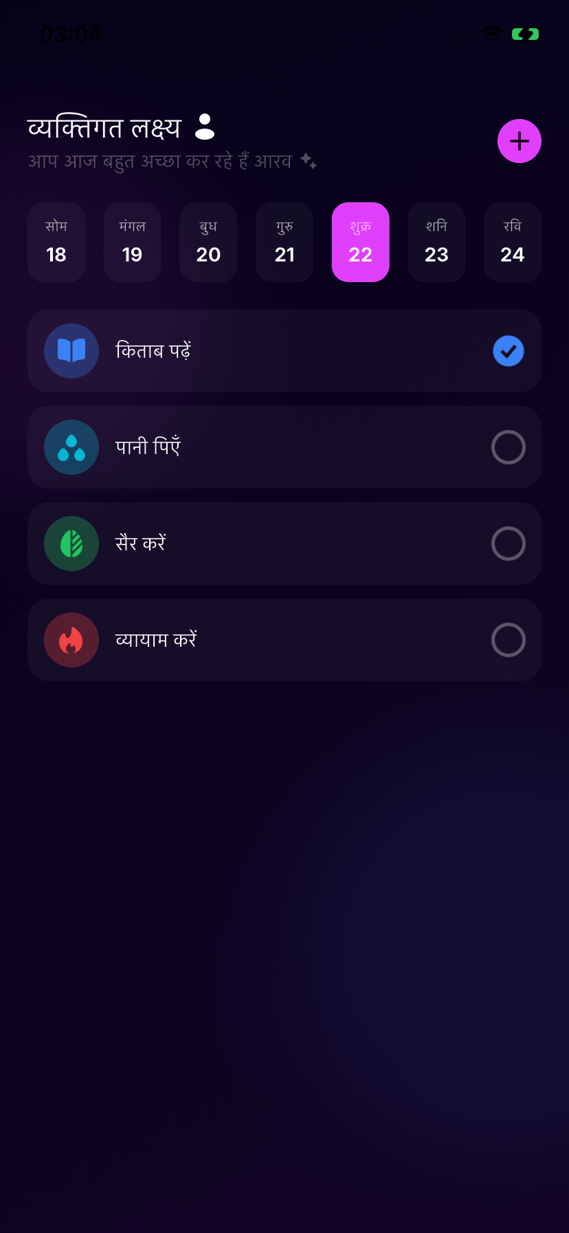 Aura Habits screenshot 1